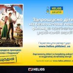 Bezpłatne seanse dla dzieci w języku ukraińskim